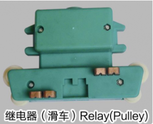 继电器（滑车) relay (pulley)